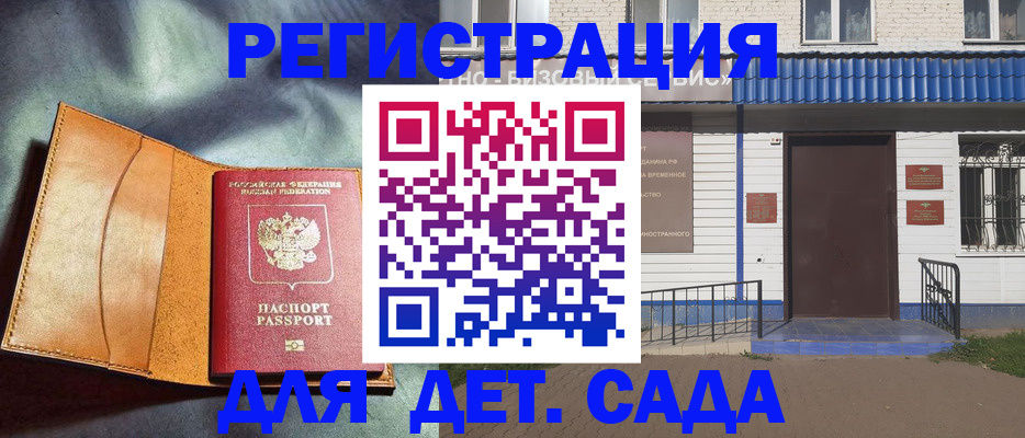 прописка гарантия в Наро-Фоминске