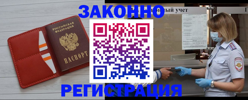 прописка для работы в Наро-Фоминске