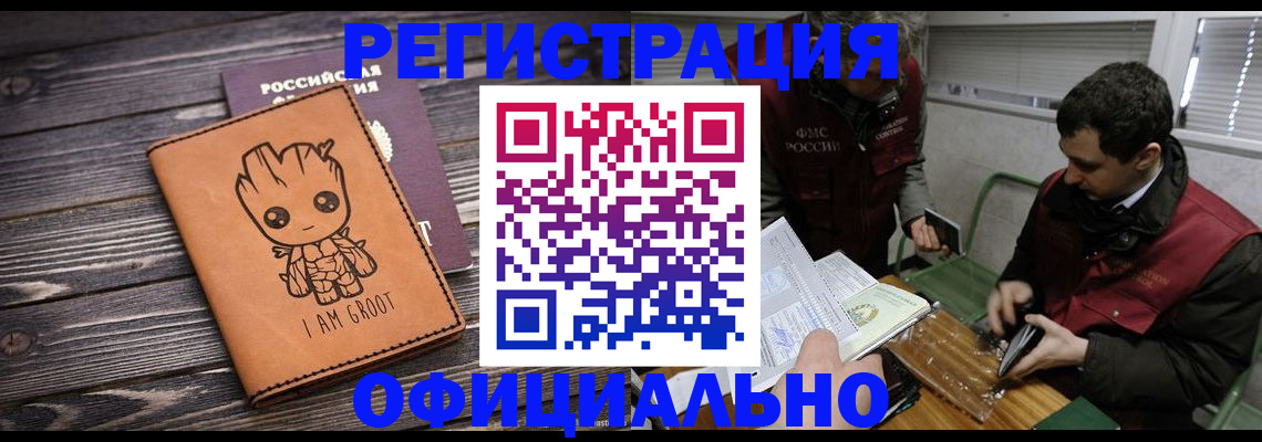временная регистрация законно в Наро-Фоминске
